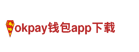 okpay钱包app下载-奢侈品-监控产品供应商
